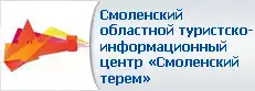 Смоленский областной туристско-информационный центр «Смоленский терем»